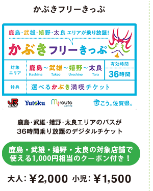 かぶきフリーきっぷ
